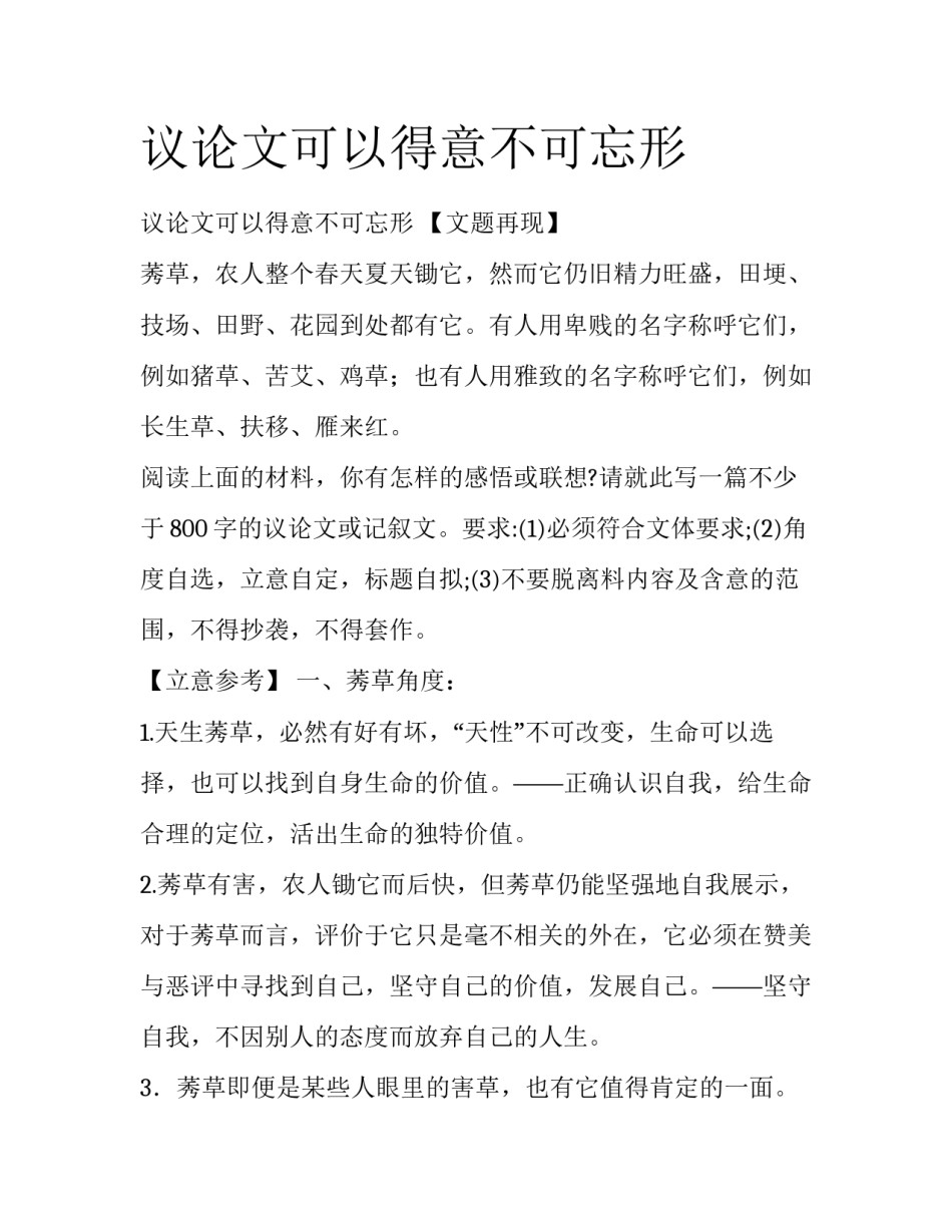 议论文可以得意不可忘形_第1页