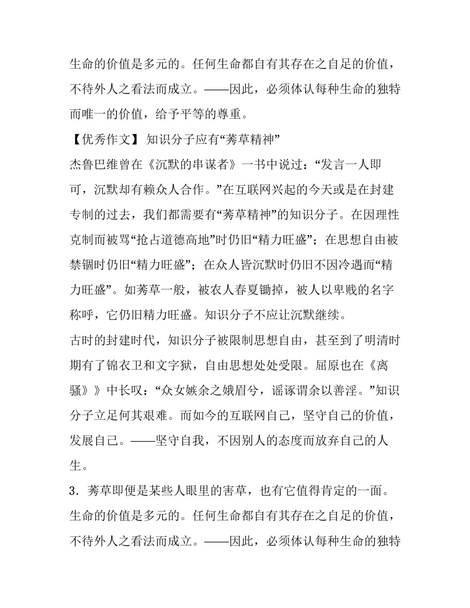 议论文可以得意不可忘形_第2页
