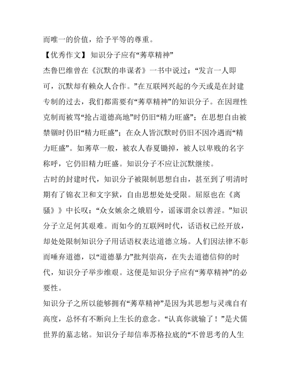 议论文可以得意不可忘形_第3页