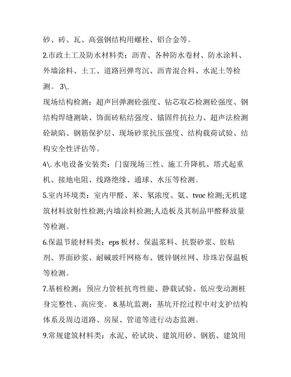 工程检测合同印花税(22篇)_第2页