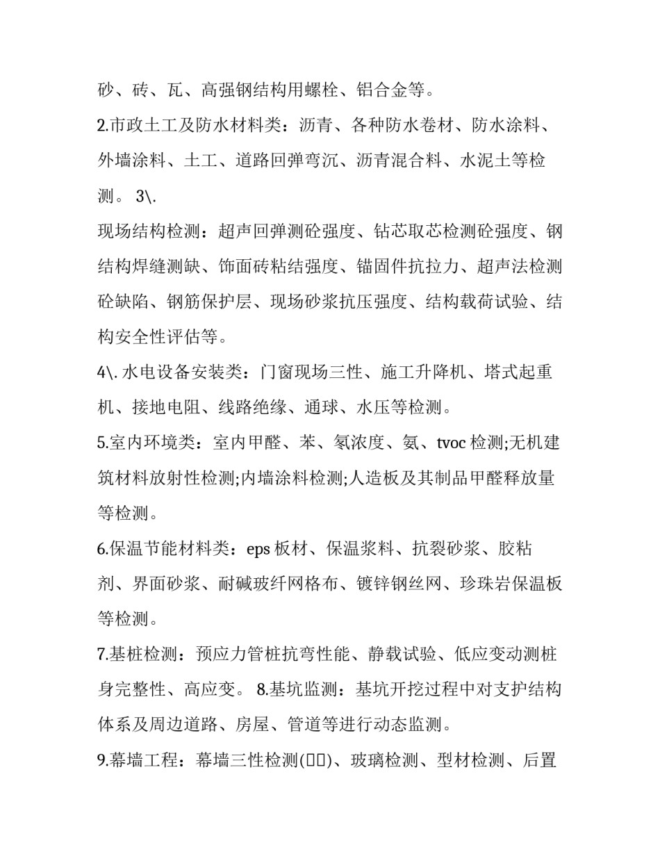 工程检测合同印花税(22篇)_第3页