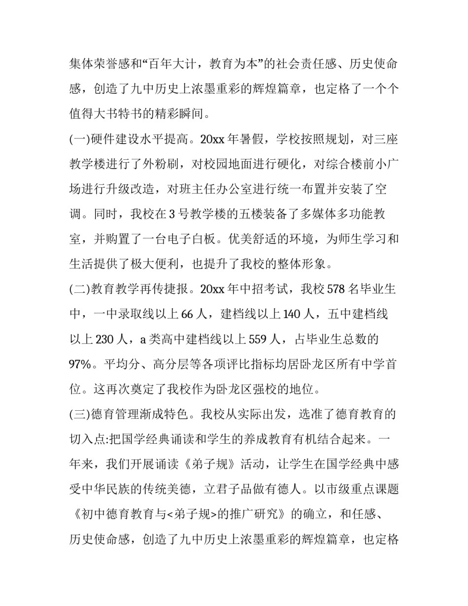 中学领导班子述职报告 学校班子成员述职报告(二十篇)_第2页