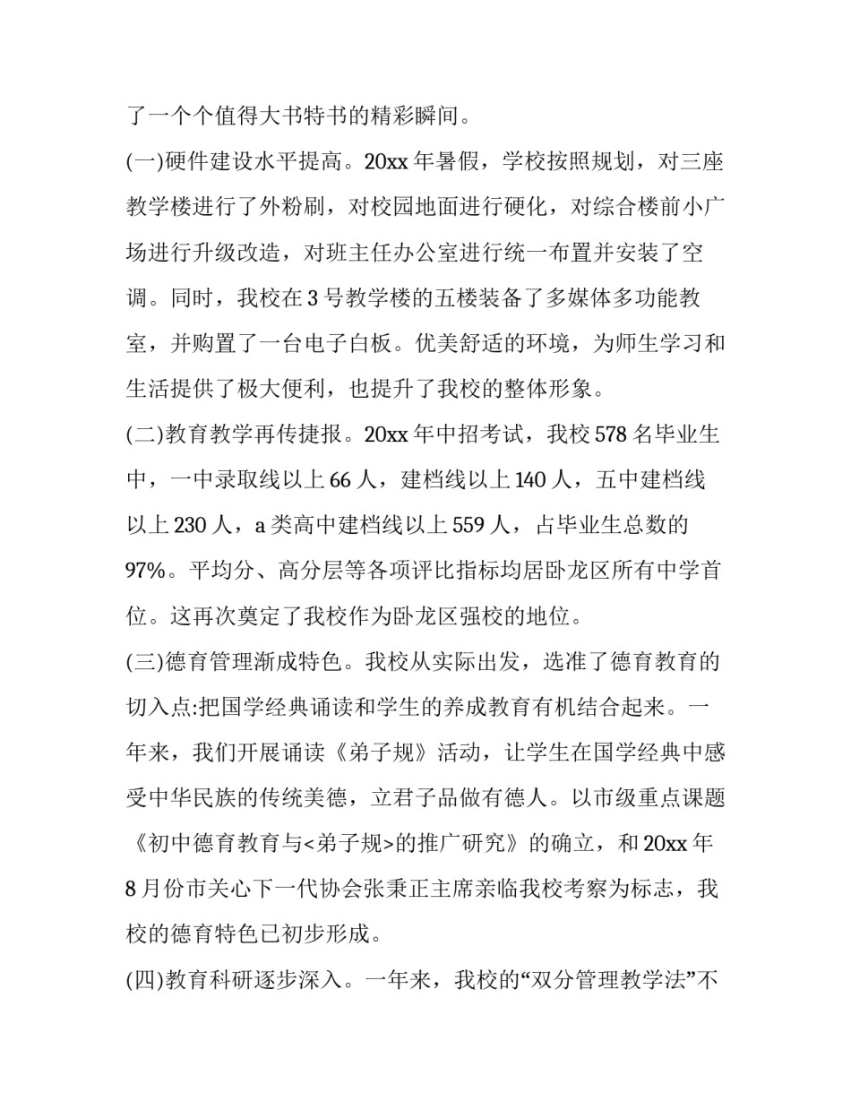 中学领导班子述职报告 学校班子成员述职报告(二十篇)_第3页