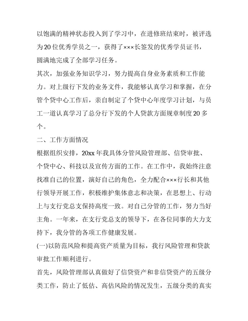 银行述职报告德能勤绩廉(19篇)_第2页