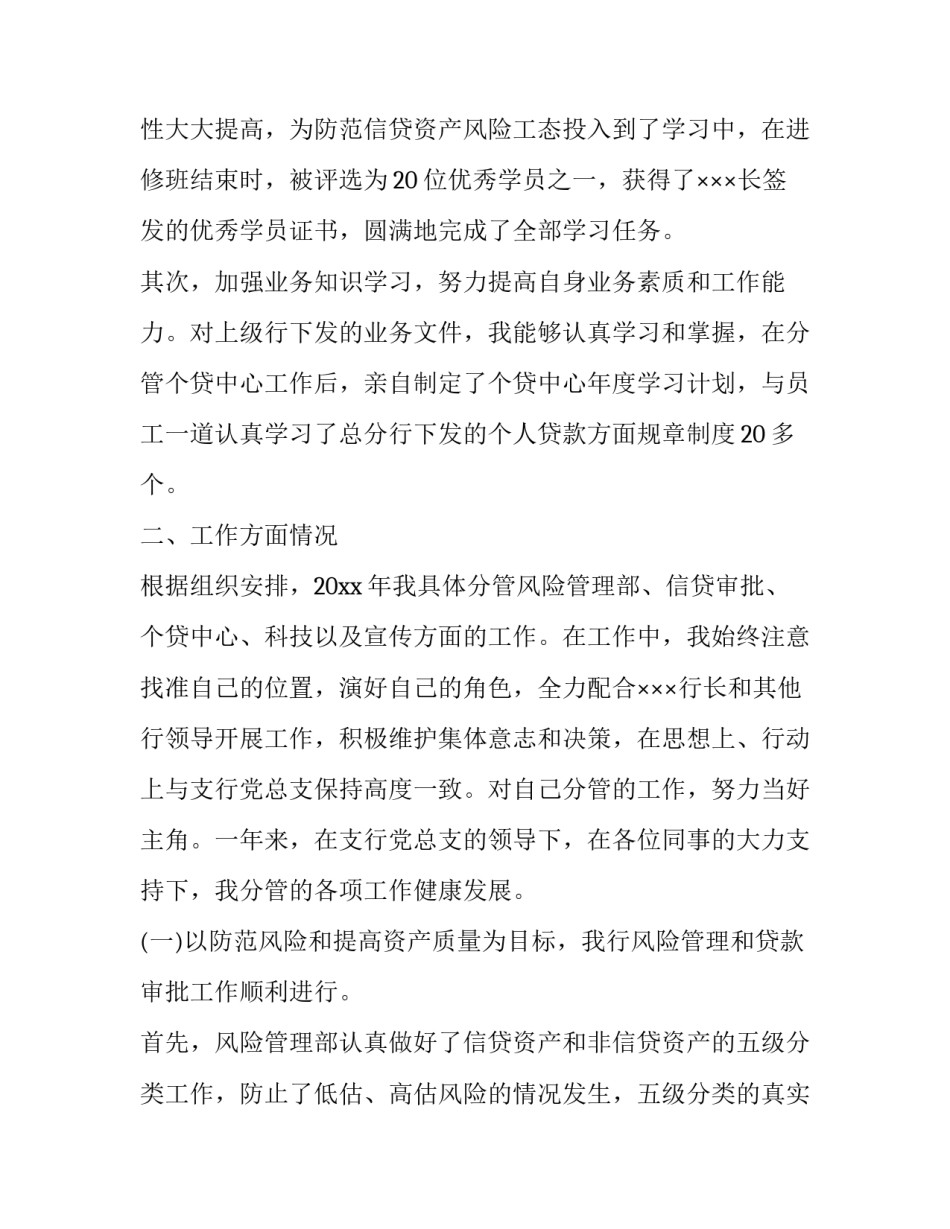 银行述职报告德能勤绩廉(19篇)_第3页