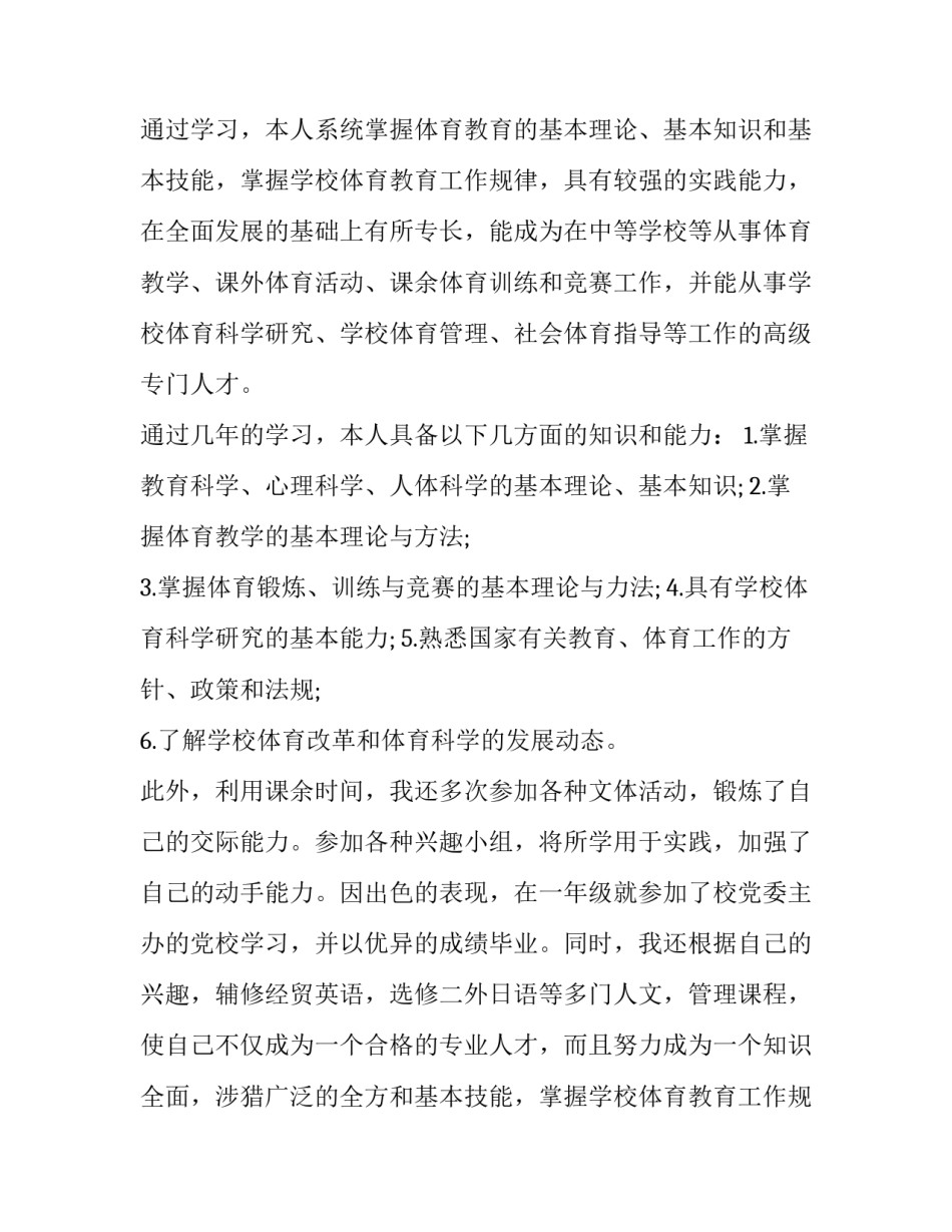 2023年体育生求职信(汇总13篇)_第2页