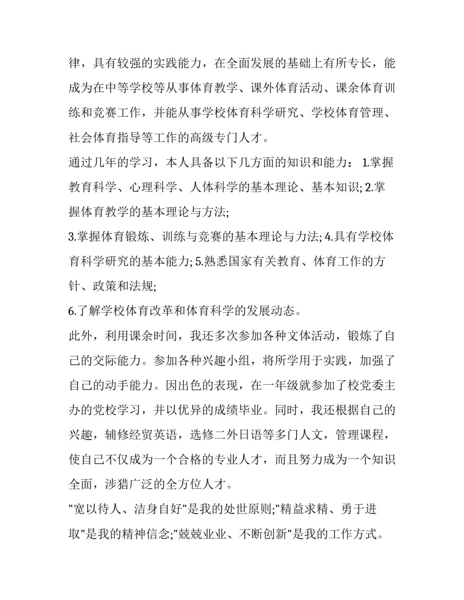 2023年体育生求职信(汇总13篇)_第3页