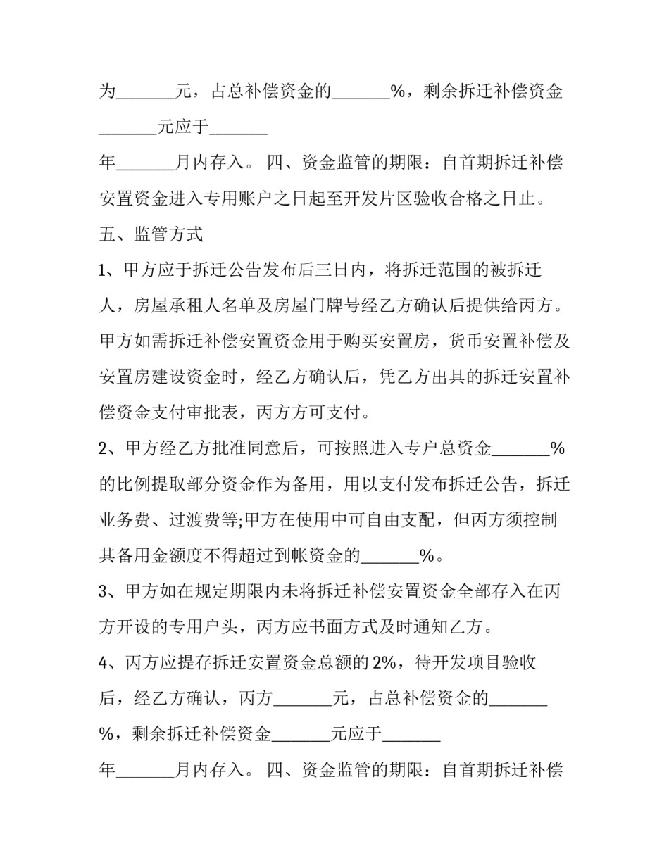 最新住宅房屋拆迁补偿安置协议书(3篇)_第2页