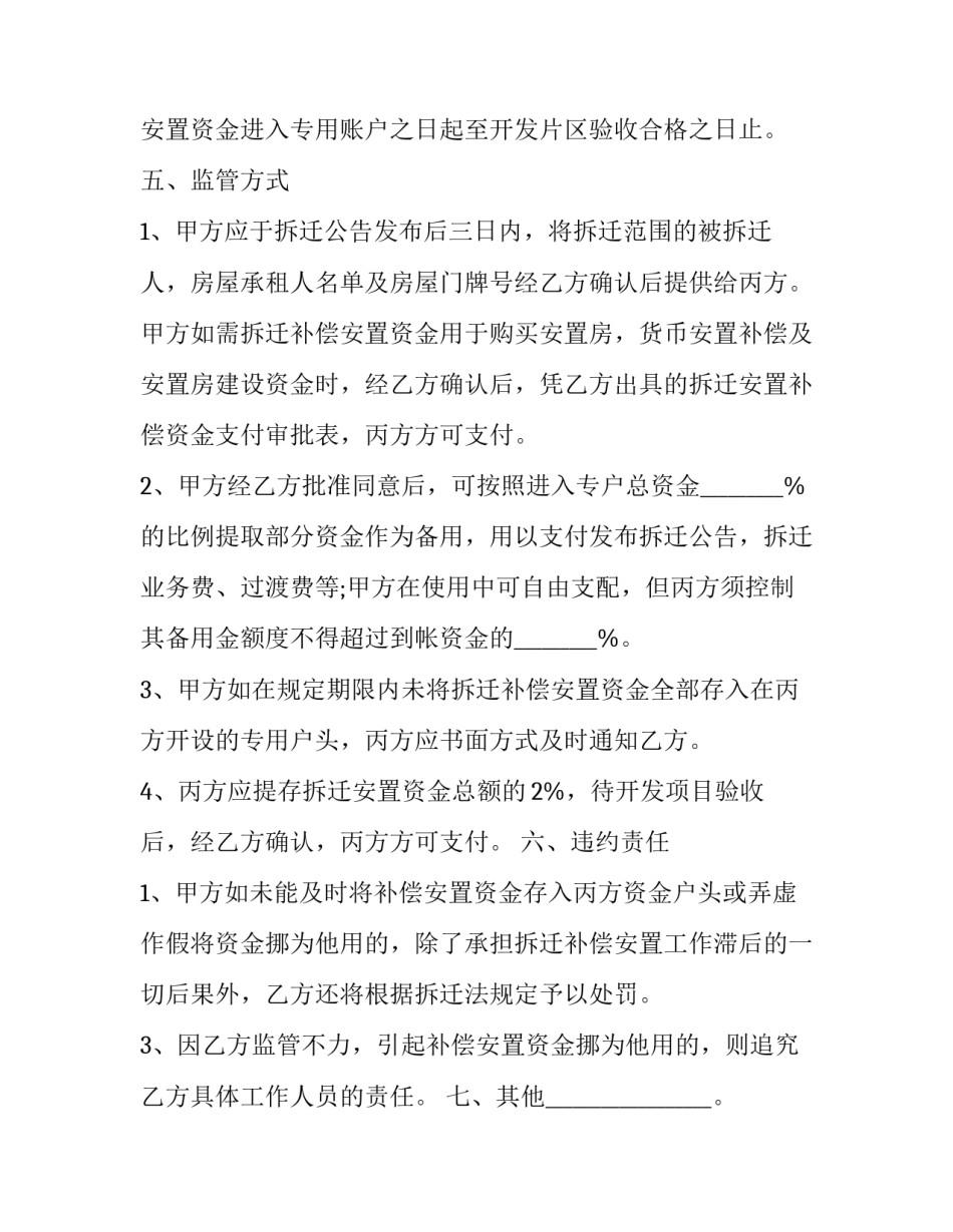 最新住宅房屋拆迁补偿安置协议书(3篇)_第3页