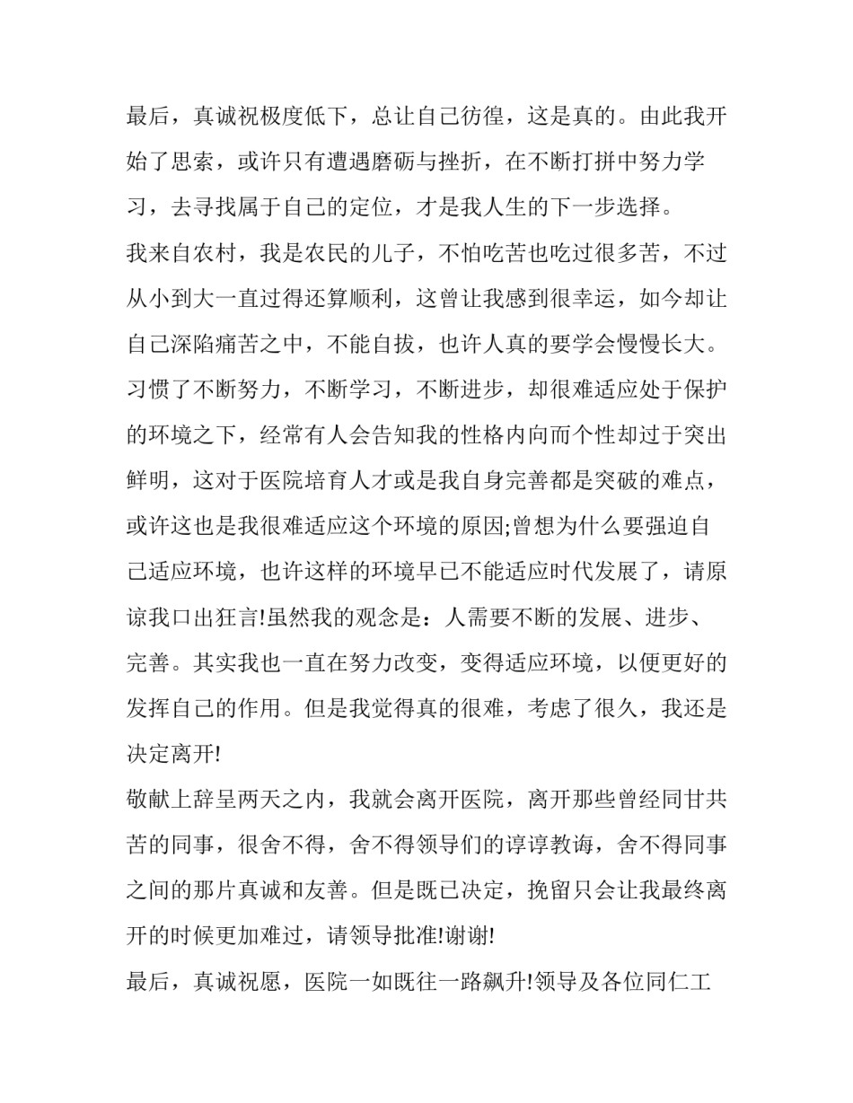 如何写辞职申请报告(模板12篇)_第3页