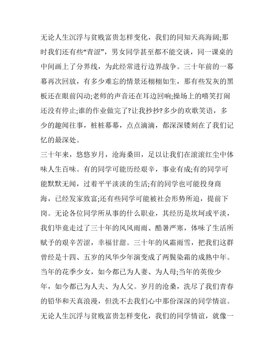 2023年同学聚会致辞简短(20篇)_第3页