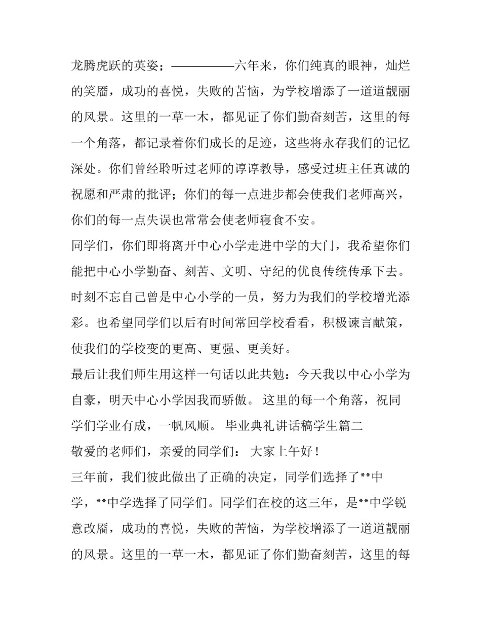 最新毕业典礼讲话稿学生(十五篇)_第2页