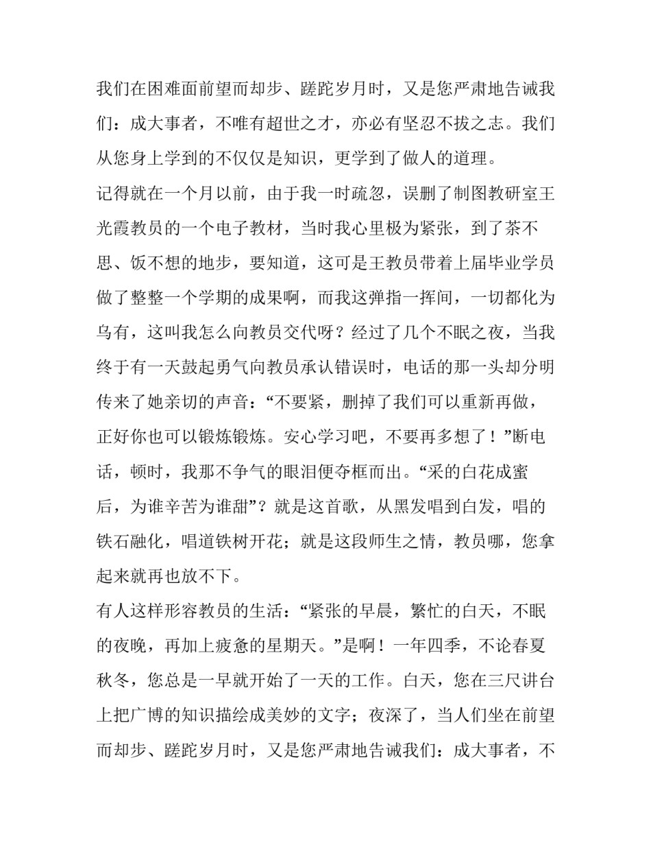 心系国防建设献身测绘事业国防教育演讲稿_第2页