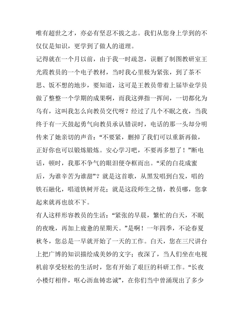 心系国防建设献身测绘事业国防教育演讲稿_第3页