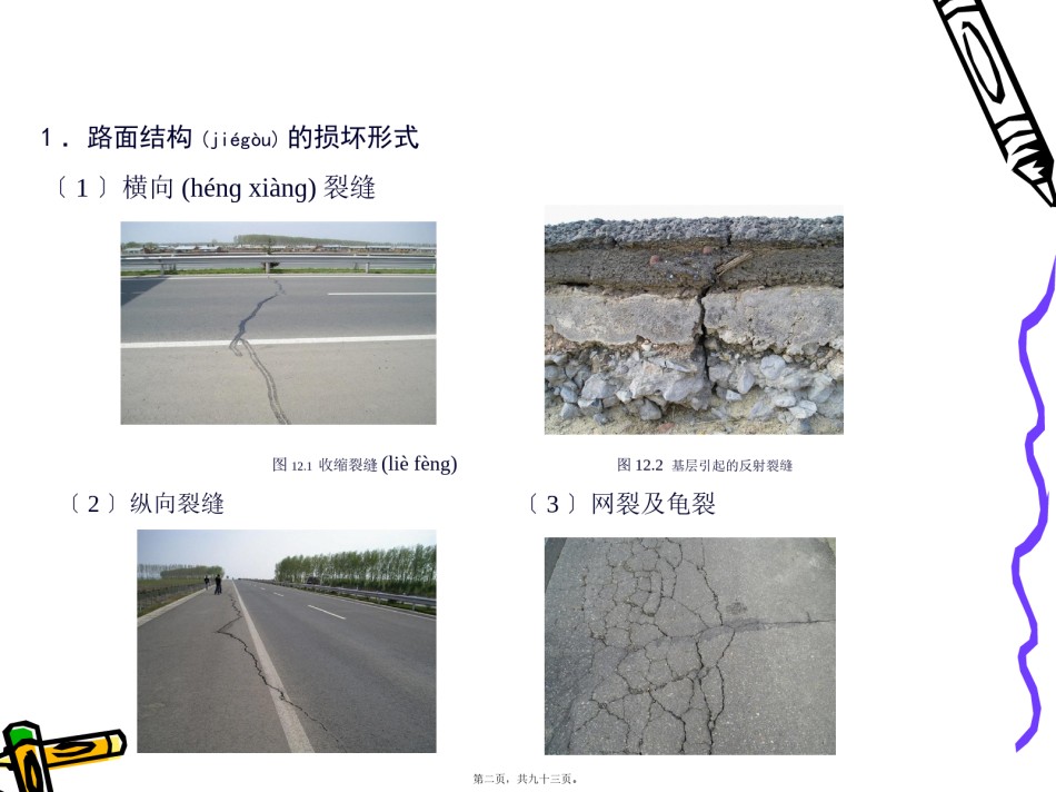 2022年医学专题—5路面主要病害与防治.pptx_第2页