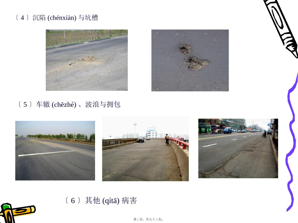 2022年医学专题—5路面主要病害与防治.pptx_第3页