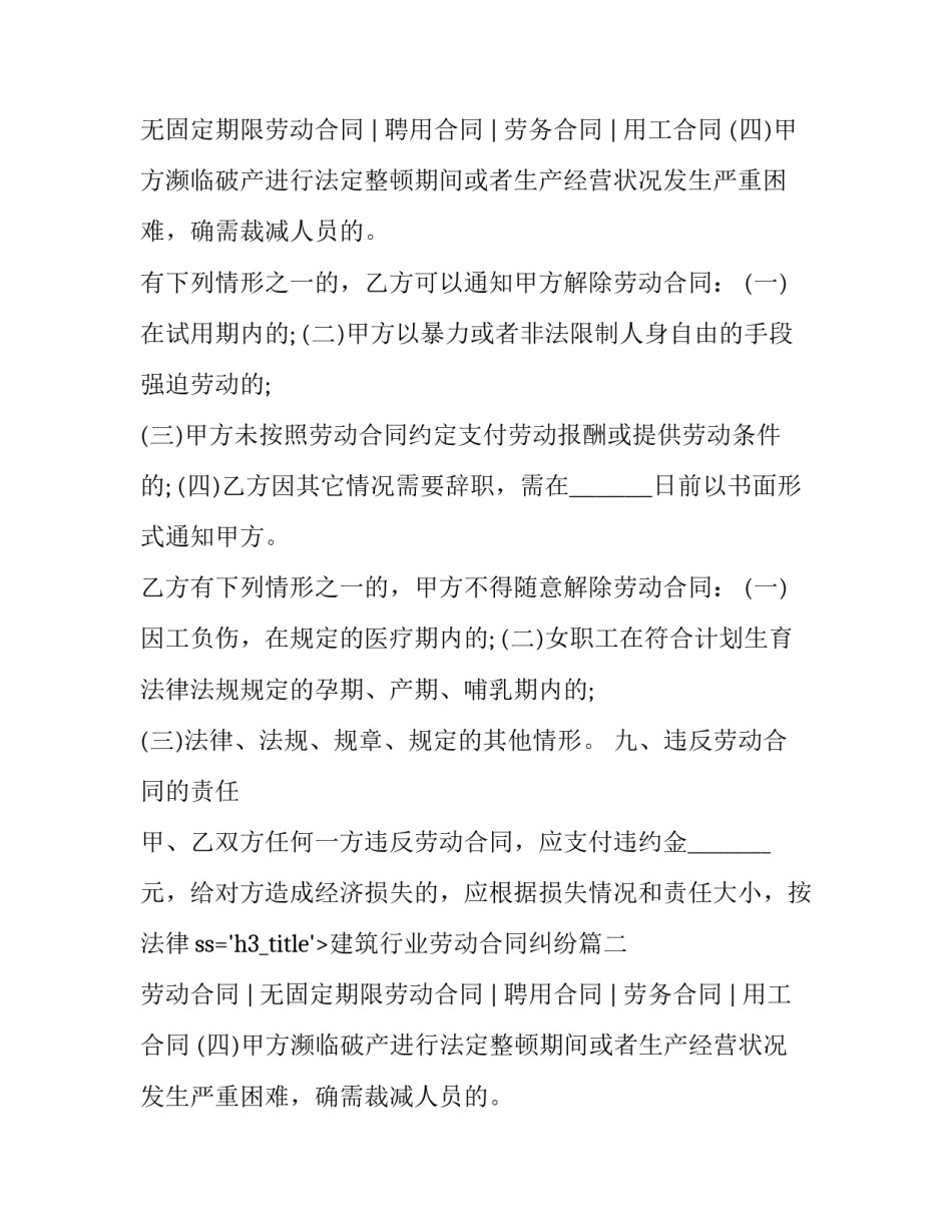 2023年建筑行业劳动合同纠纷(四篇)_第2页