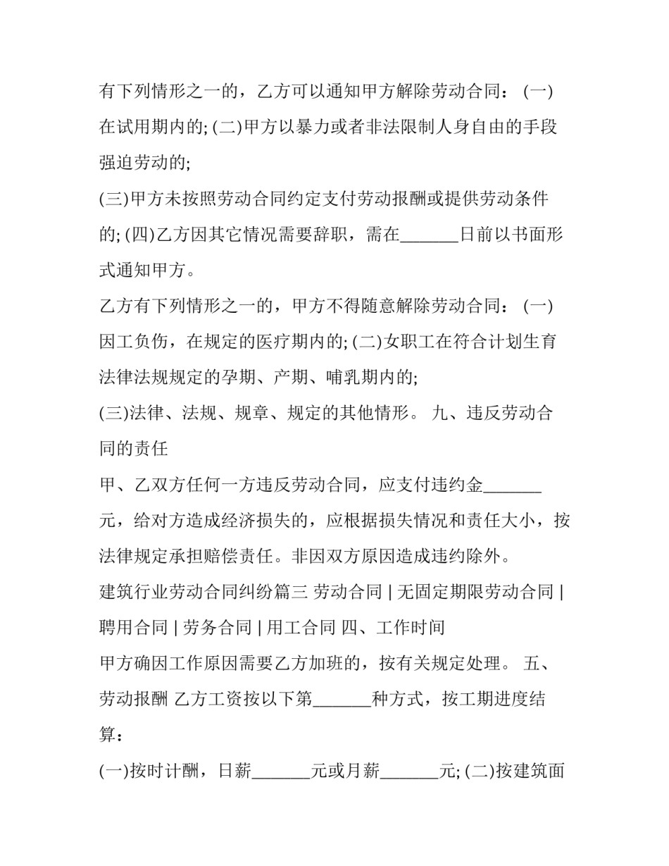 2023年建筑行业劳动合同纠纷(四篇)_第3页