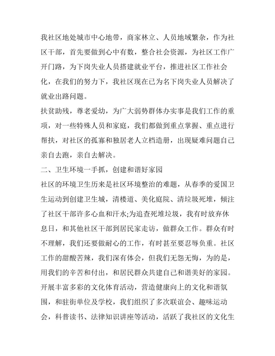 社区工作者述职报告汇编 社区社工述职报告(20篇)_第2页