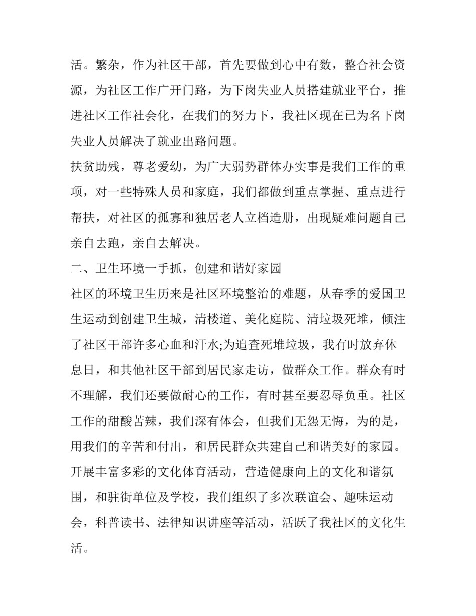 社区工作者述职报告汇编 社区社工述职报告(20篇)_第3页