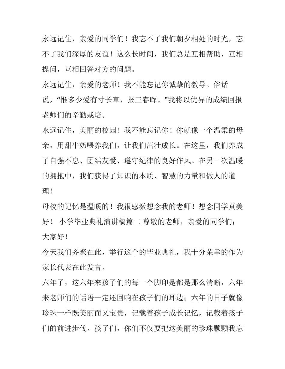 2023年小学毕业典礼演讲稿(大全10篇)_第2页