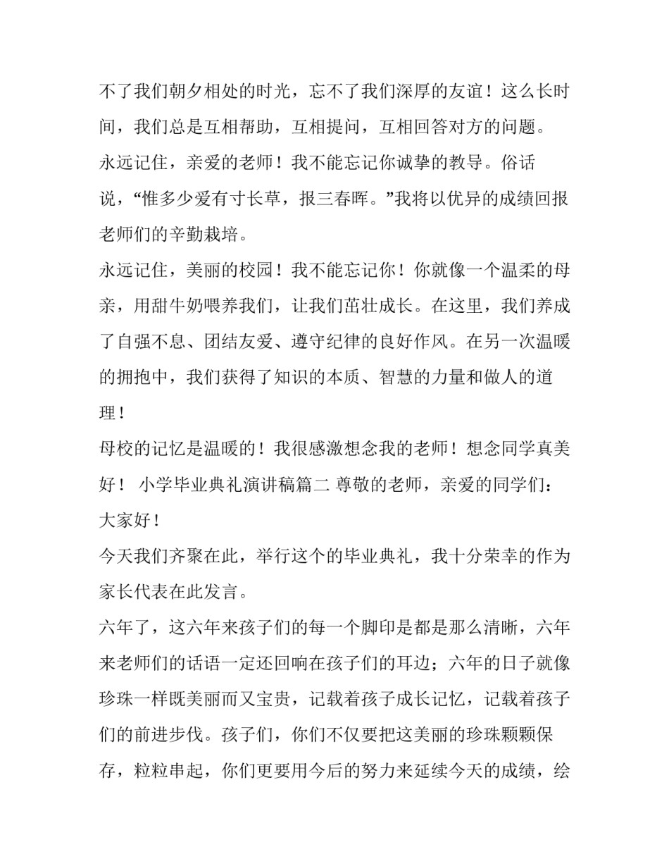2023年小学毕业典礼演讲稿(大全10篇)_第3页