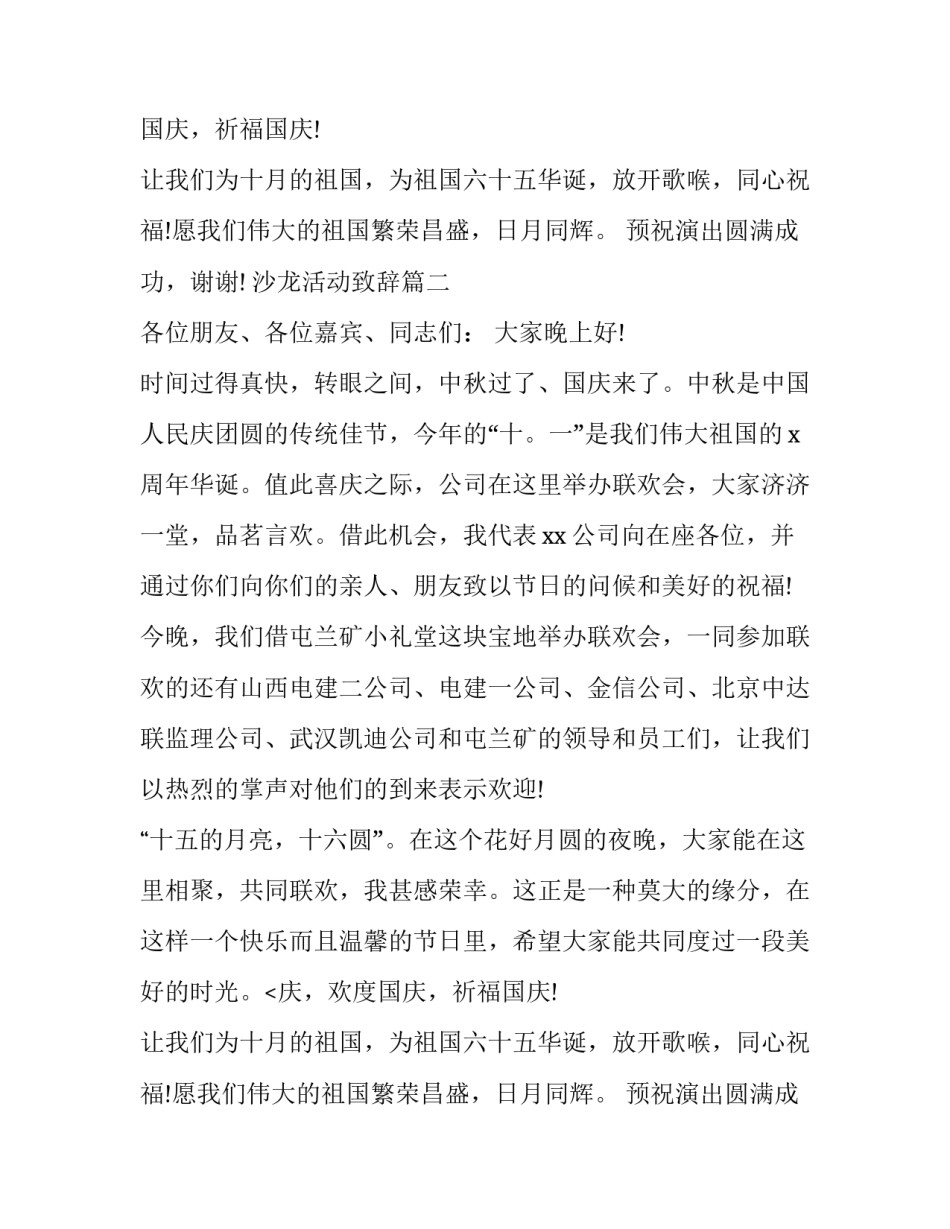 最新沙龙活动致辞(16篇)_第2页