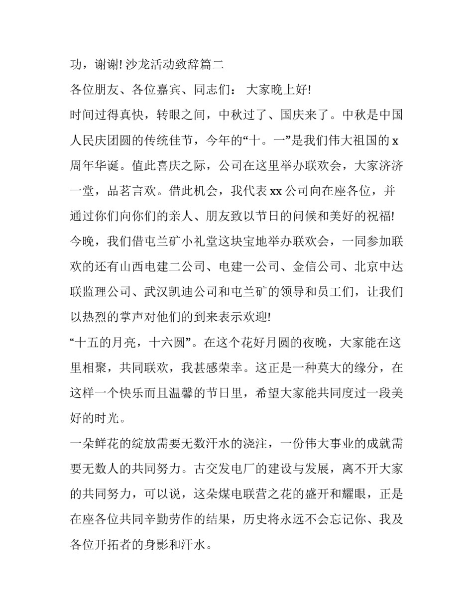 最新沙龙活动致辞(16篇)_第3页