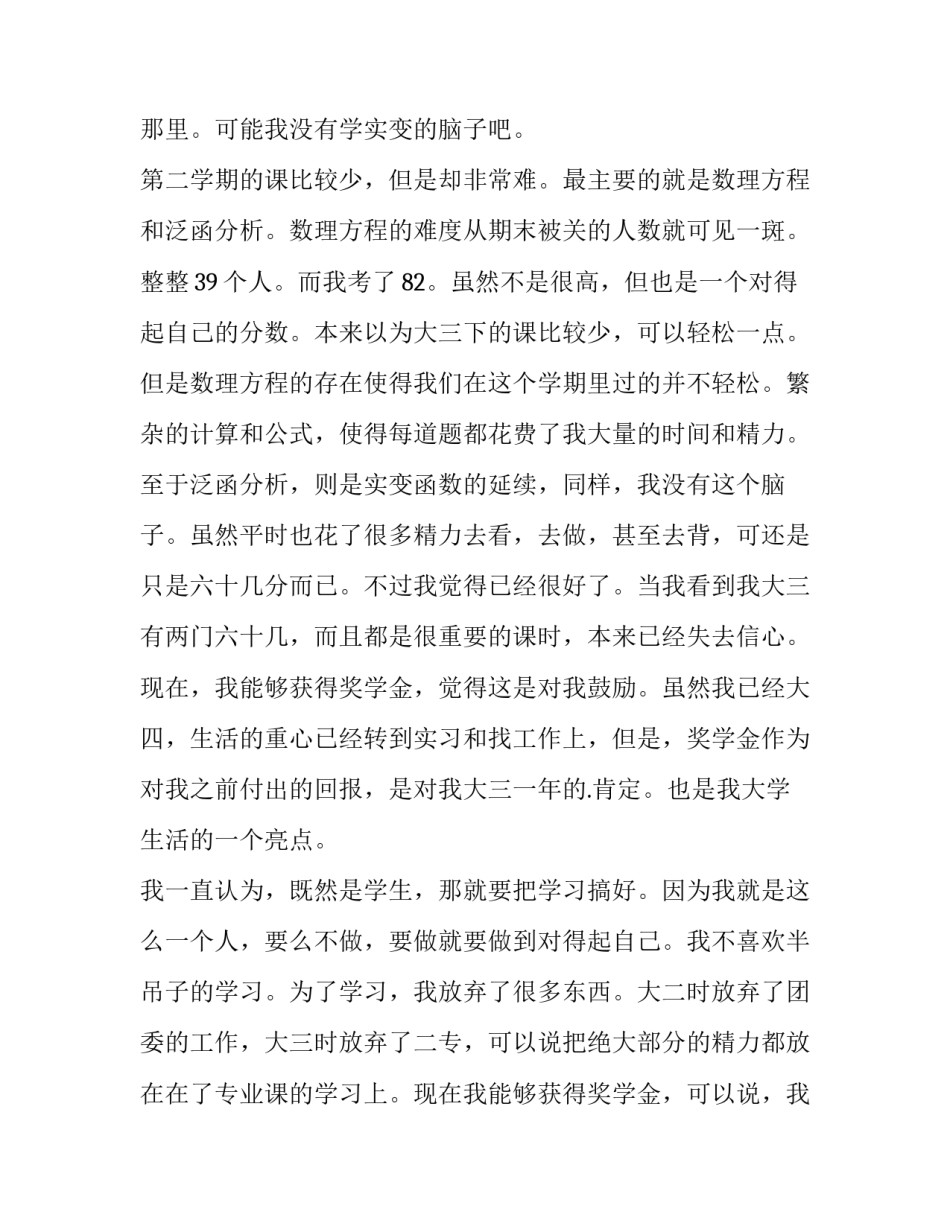 最新国开大学奖学金申请书 大学奖学金申请书800字(五篇)_第2页