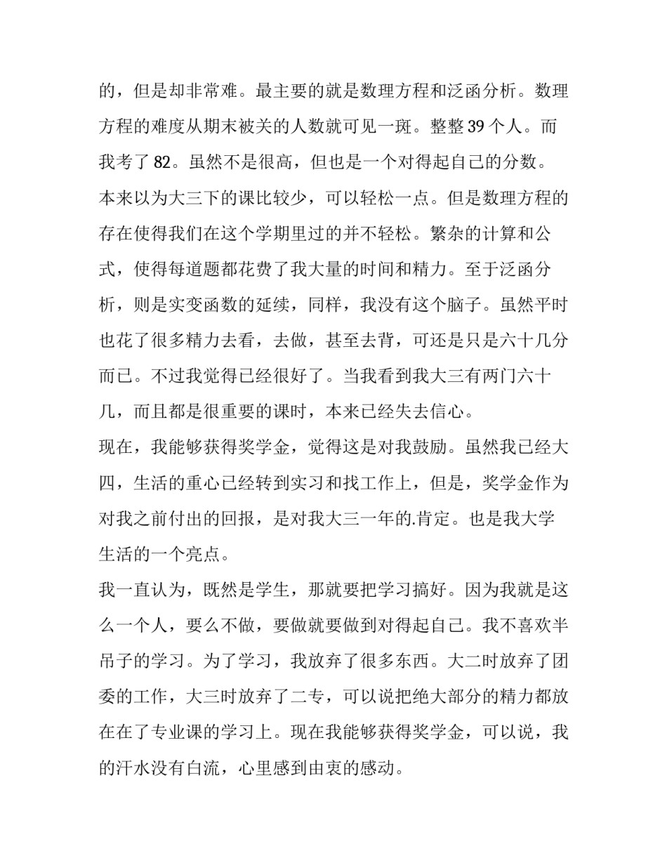 最新国开大学奖学金申请书 大学奖学金申请书800字(五篇)_第3页