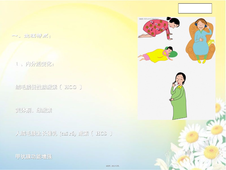 2022年医学专题—5第五章-特殊生理阶段的营养.ppt_第3页