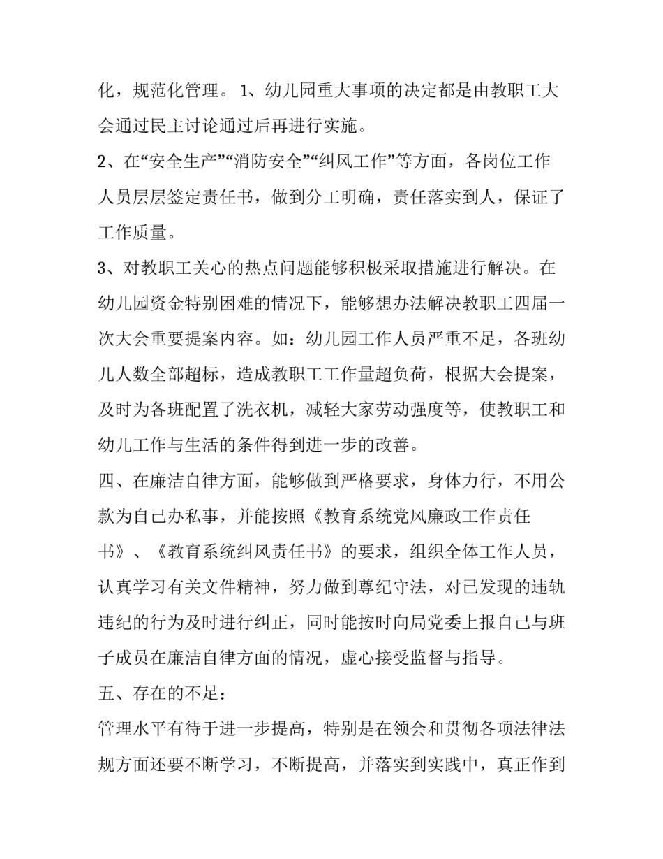 最新幼儿园园长个人述职报告(二十四篇)_第2页