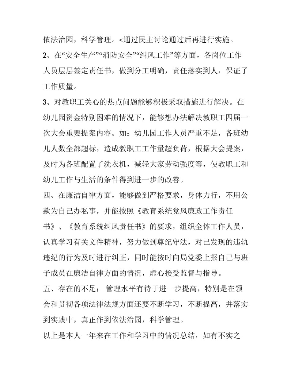 最新幼儿园园长个人述职报告(二十四篇)_第3页