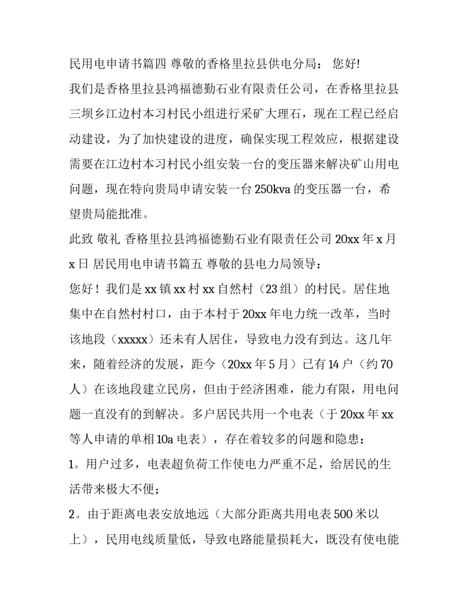居民用电申请书(5篇)_第3页