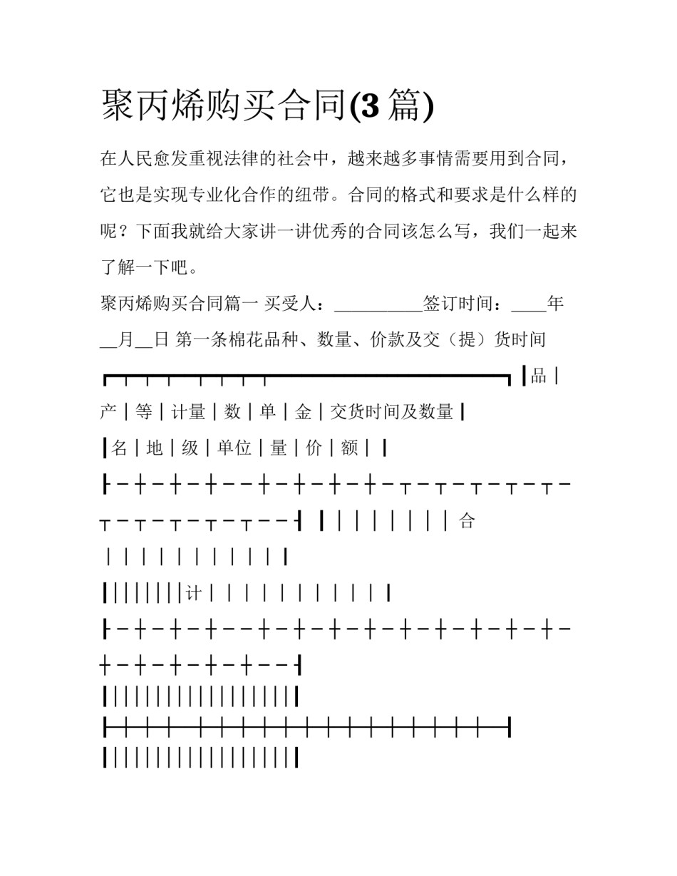 聚丙烯购买合同(3篇)_第1页