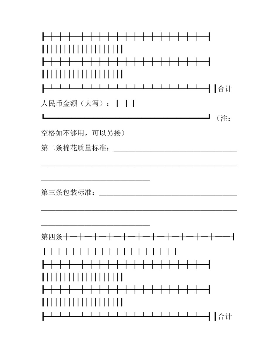 聚丙烯购买合同(3篇)_第2页