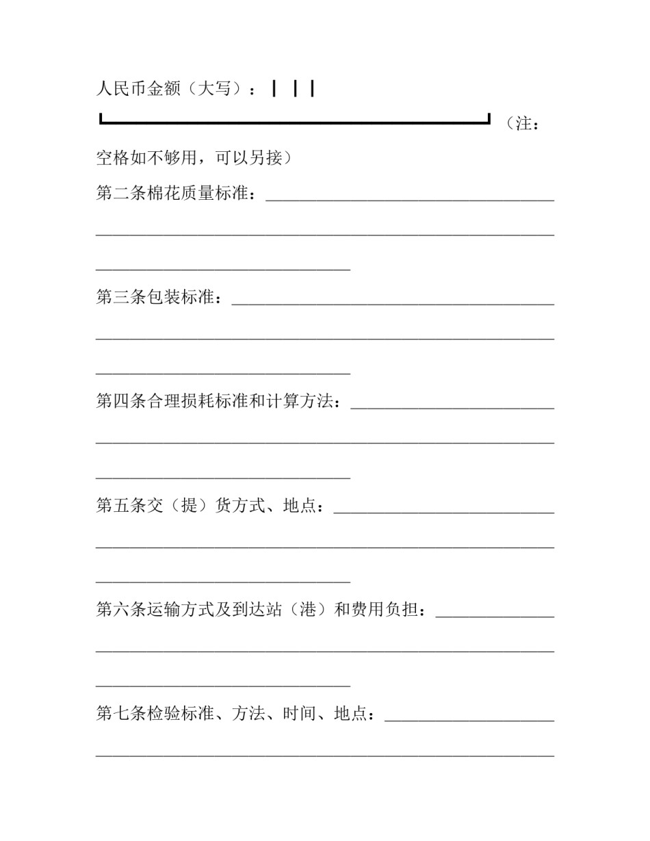 聚丙烯购买合同(3篇)_第3页