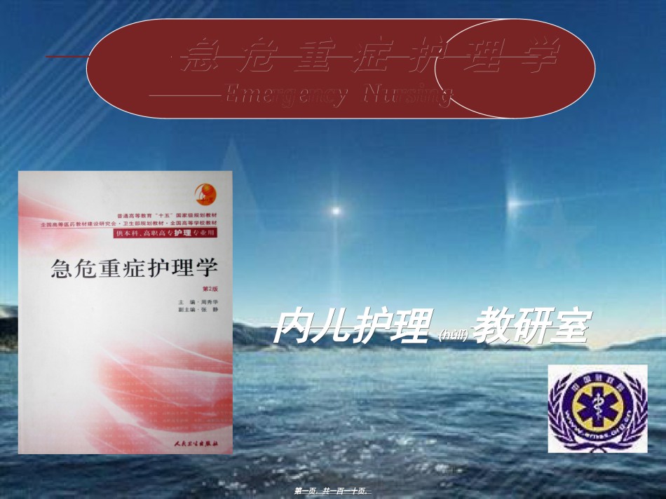 2022年医学专题—5第五章心脏骤停.ppt_第1页