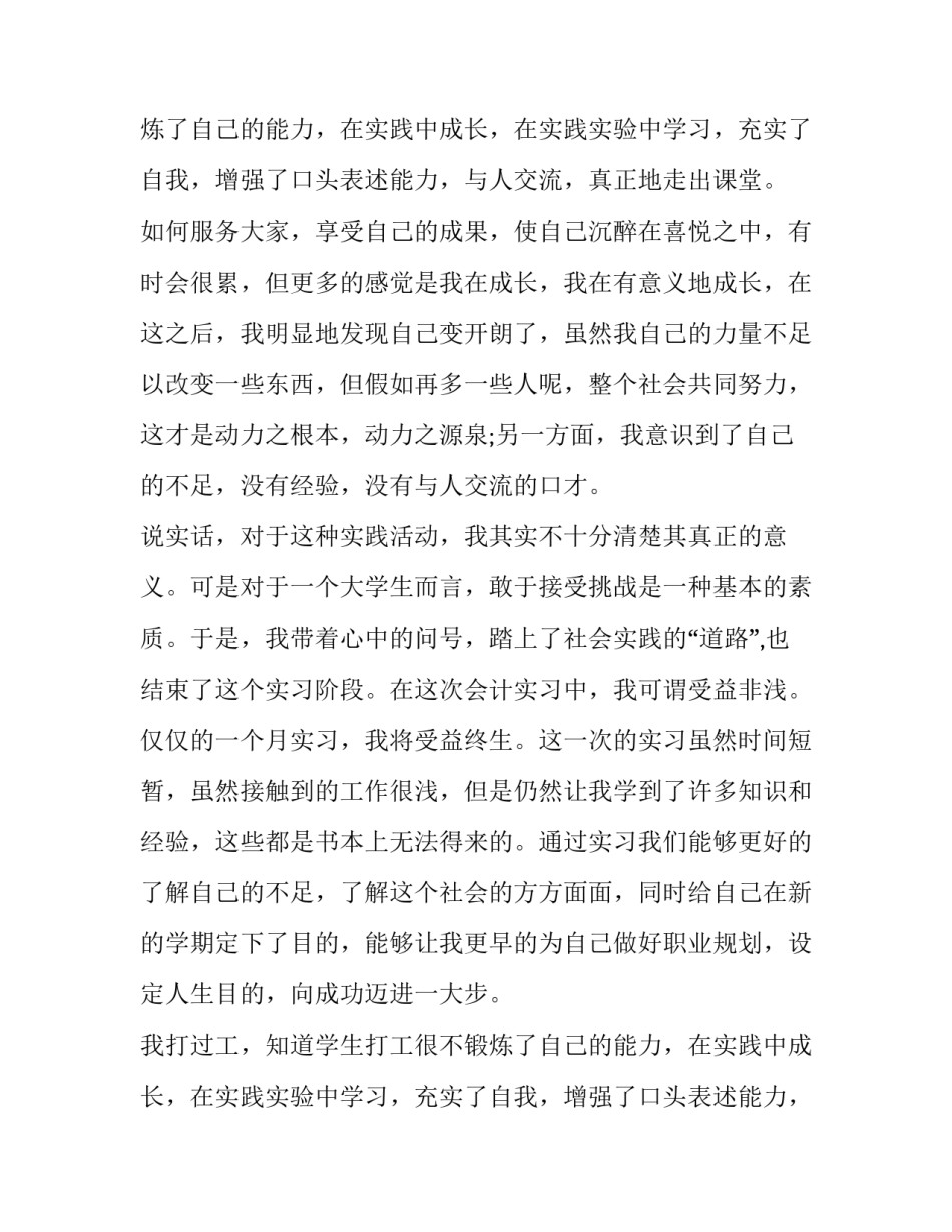 寒假社会实践报告(精选14篇)_第2页