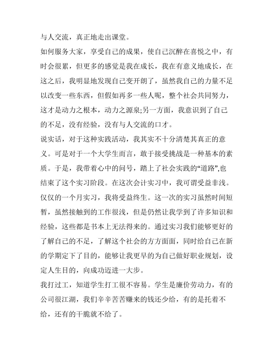 寒假社会实践报告(精选14篇)_第3页