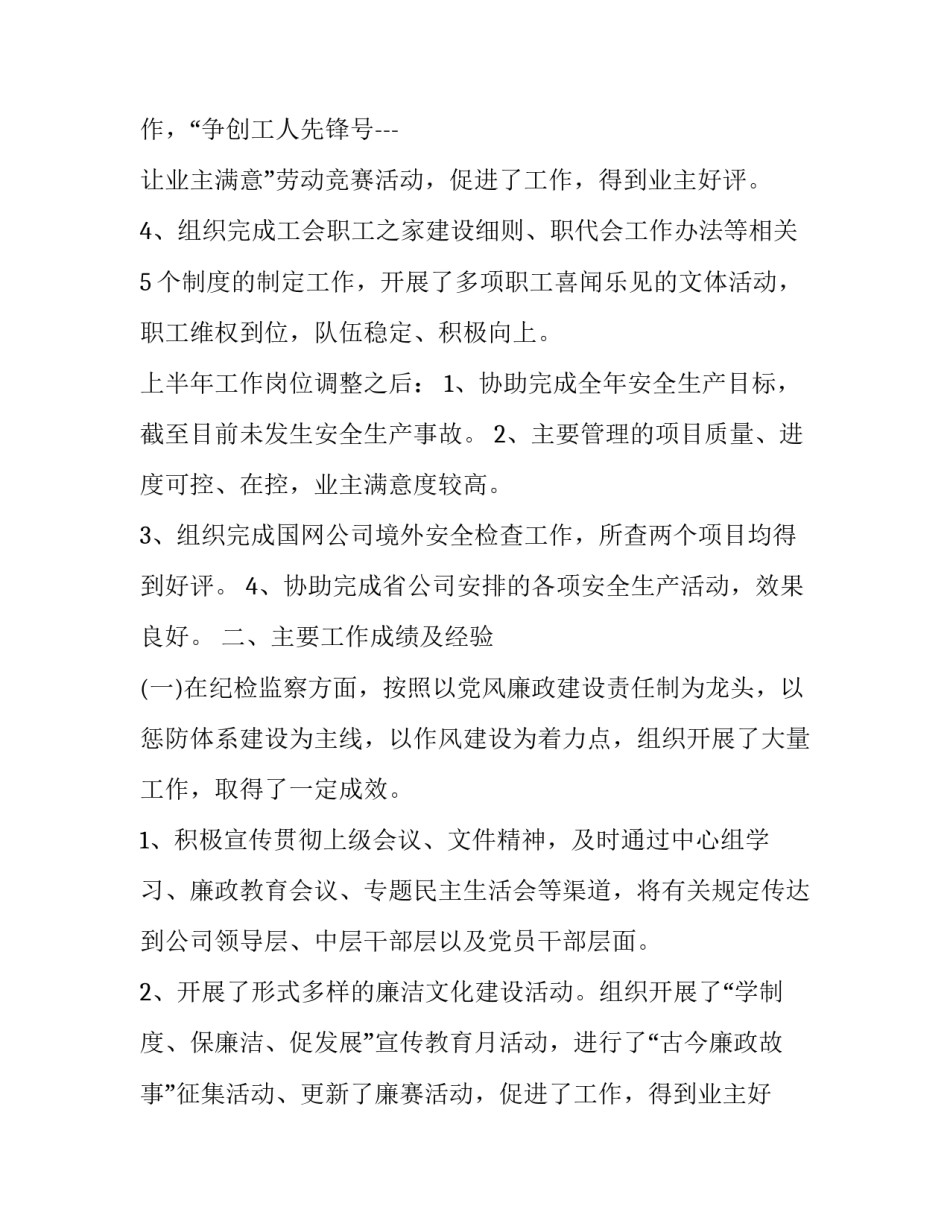 最新财务副经理述职报告 项目副经理述职报告(十九篇)_第2页