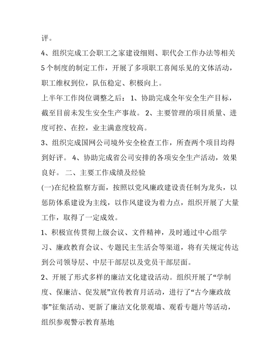 最新财务副经理述职报告 项目副经理述职报告(十九篇)_第3页