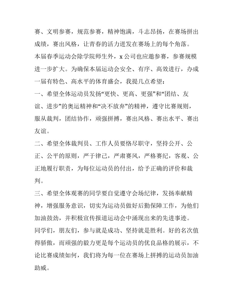 最新开幕式致辞稿100字(22篇)_第2页