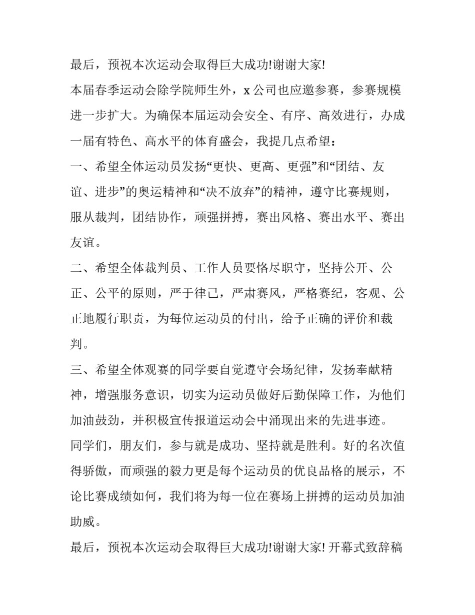 最新开幕式致辞稿100字(22篇)_第3页