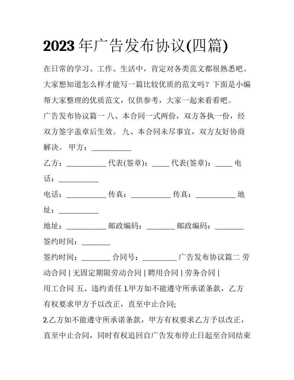 2023年广告发布协议(四篇)_第1页