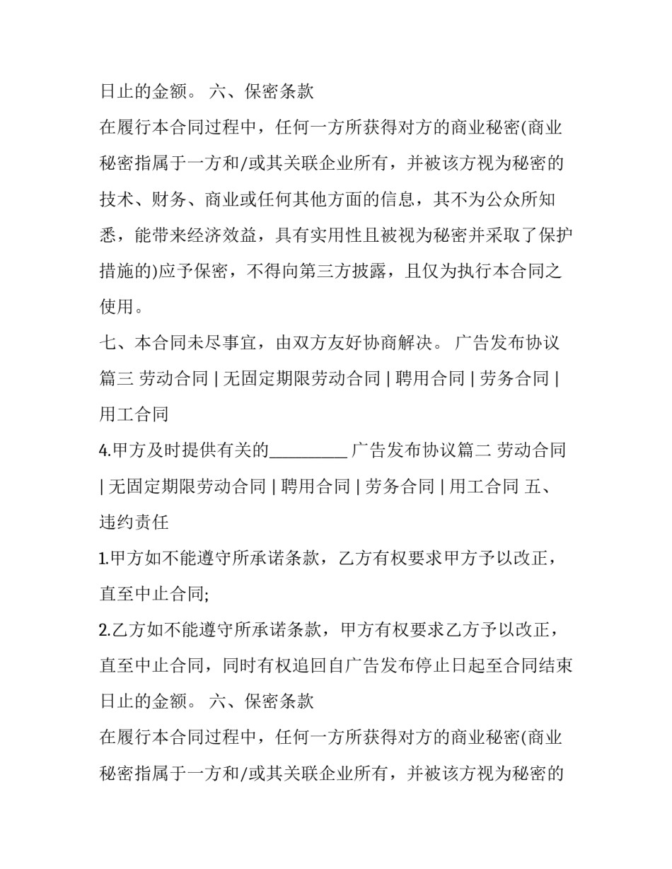 2023年广告发布协议(四篇)_第2页