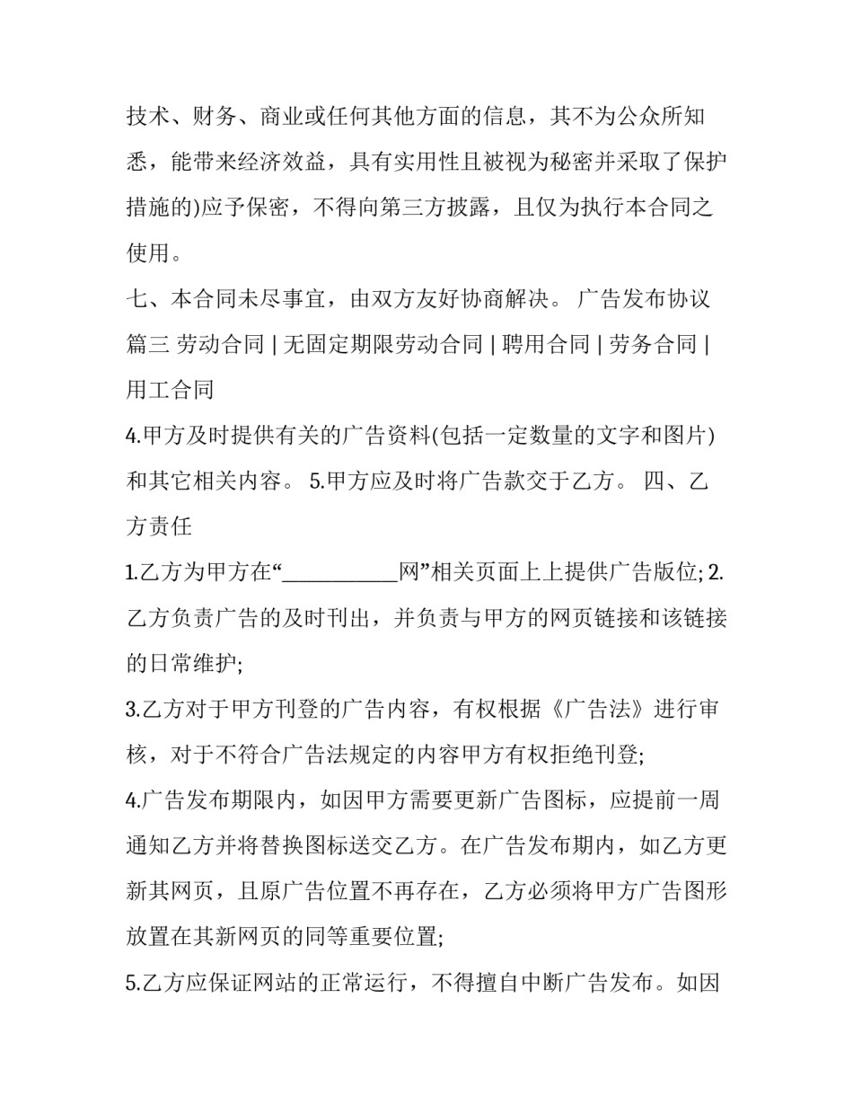 2023年广告发布协议(四篇)_第3页