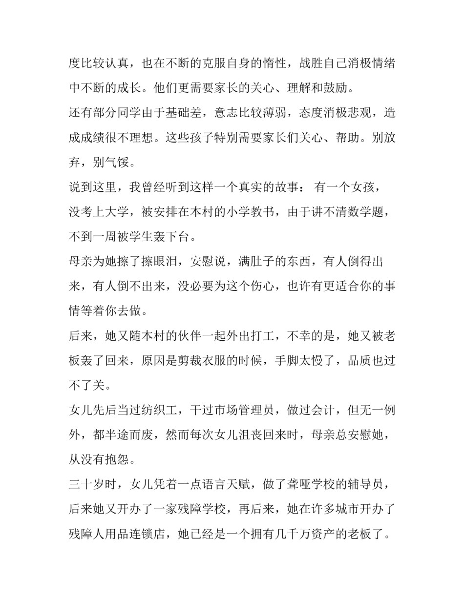 2023年家长会语文教师发言稿(优秀10篇)_第2页