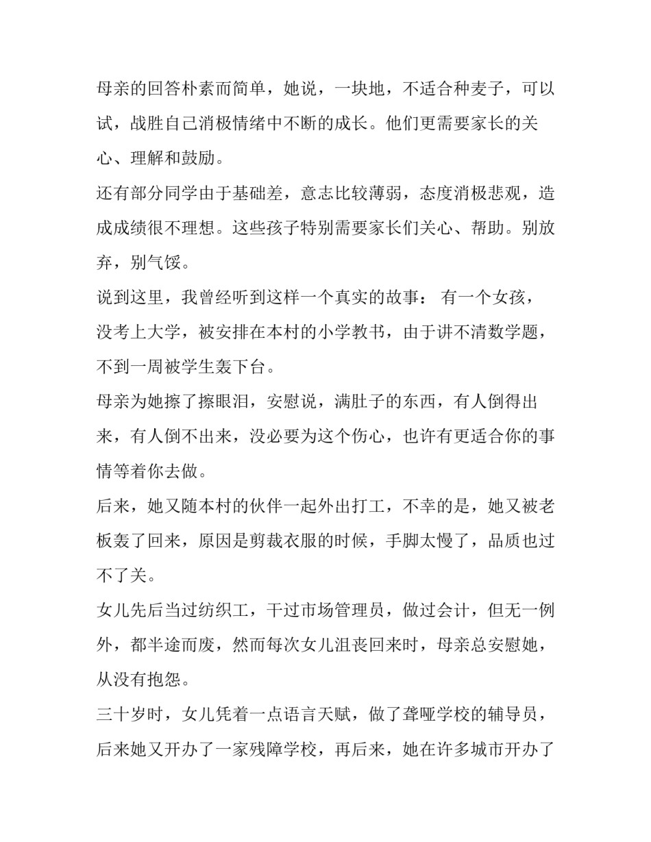 2023年家长会语文教师发言稿(优秀10篇)_第3页