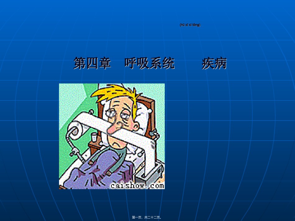 2022年医学专题—5上呼吸道感染.ppt_第1页